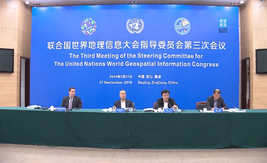 1联合国世界地理信息大会指导委员会第三次会议召开.jpg
